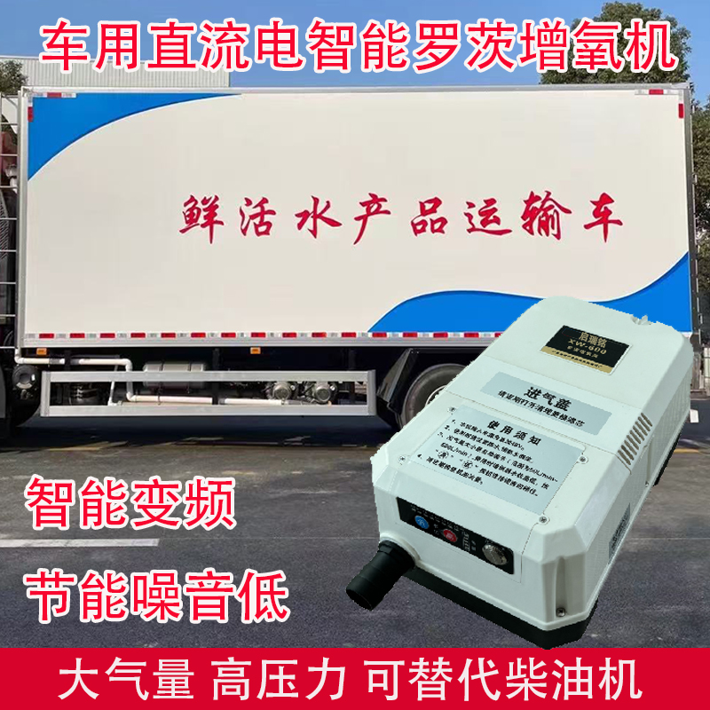 啟瑞銘HSB車載海鮮運(yùn)輸車增氧泵12V24v48V220V雄威羅茨風(fēng)機(jī)大氣量