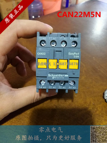 施耐德接触器式中间继电器控制 CAN22M5N AC24 110 220V 替CAE22