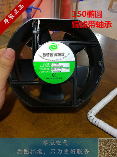 原装DGDWXS DS17250HBL/HSL 220V 38W 17251 双滚珠机柜散热风扇