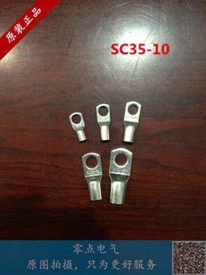 铜线耳SC 窥口接线端子 35MM2平方 短铜鼻子 国标凤凰SC35