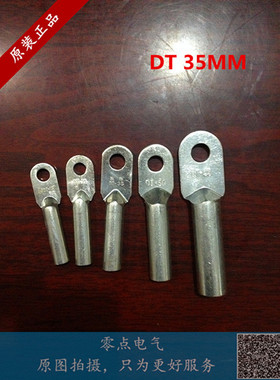 永炬国标DT-35mm本色铜鼻子 铜接线端子DT35平方 本色铜线耳 本色
