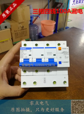 原装正泰昆仑款DZ158LE-100 NXBLE-125100A 3P+N漏电断路器开关