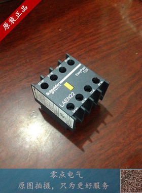 原产正品施耐德LC1E型接触器辅助触头 LAEN22N LAEN04N LAEN31N