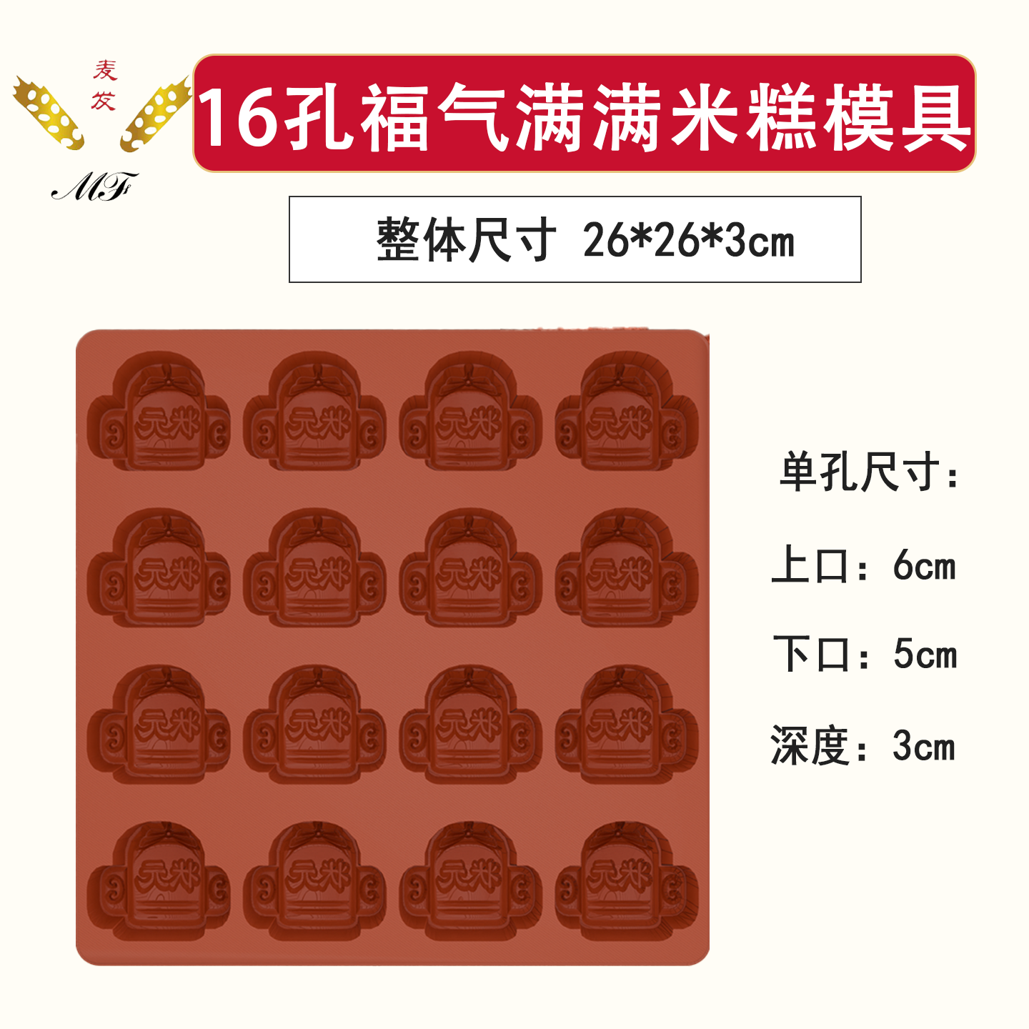 麦发食品级16孔米糕模具可定制
