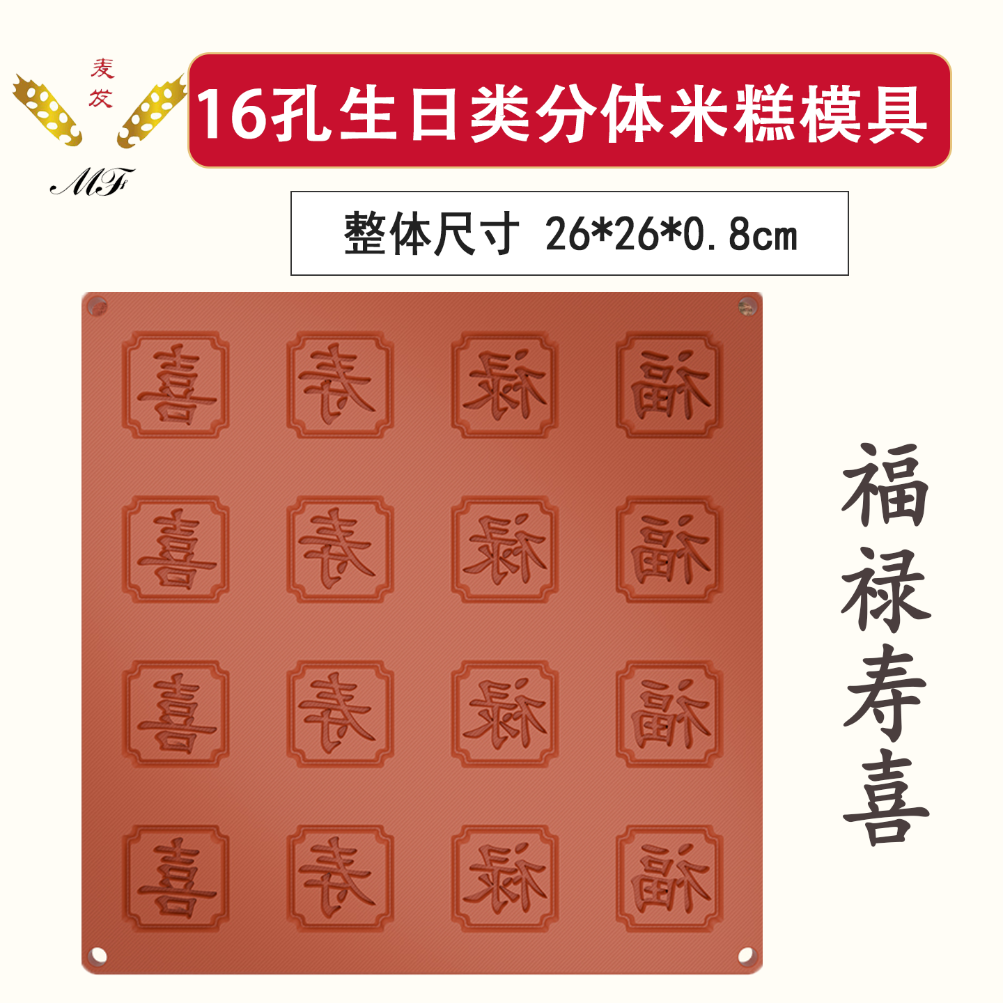 麦发生日类分体16孔字板米糕模具食品级塑料大小通用模具定制