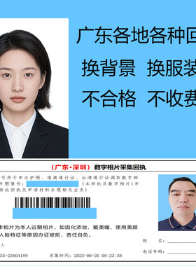 广东护照港澳通行证回执证件照数码照片采集图像号出入境深圳广州