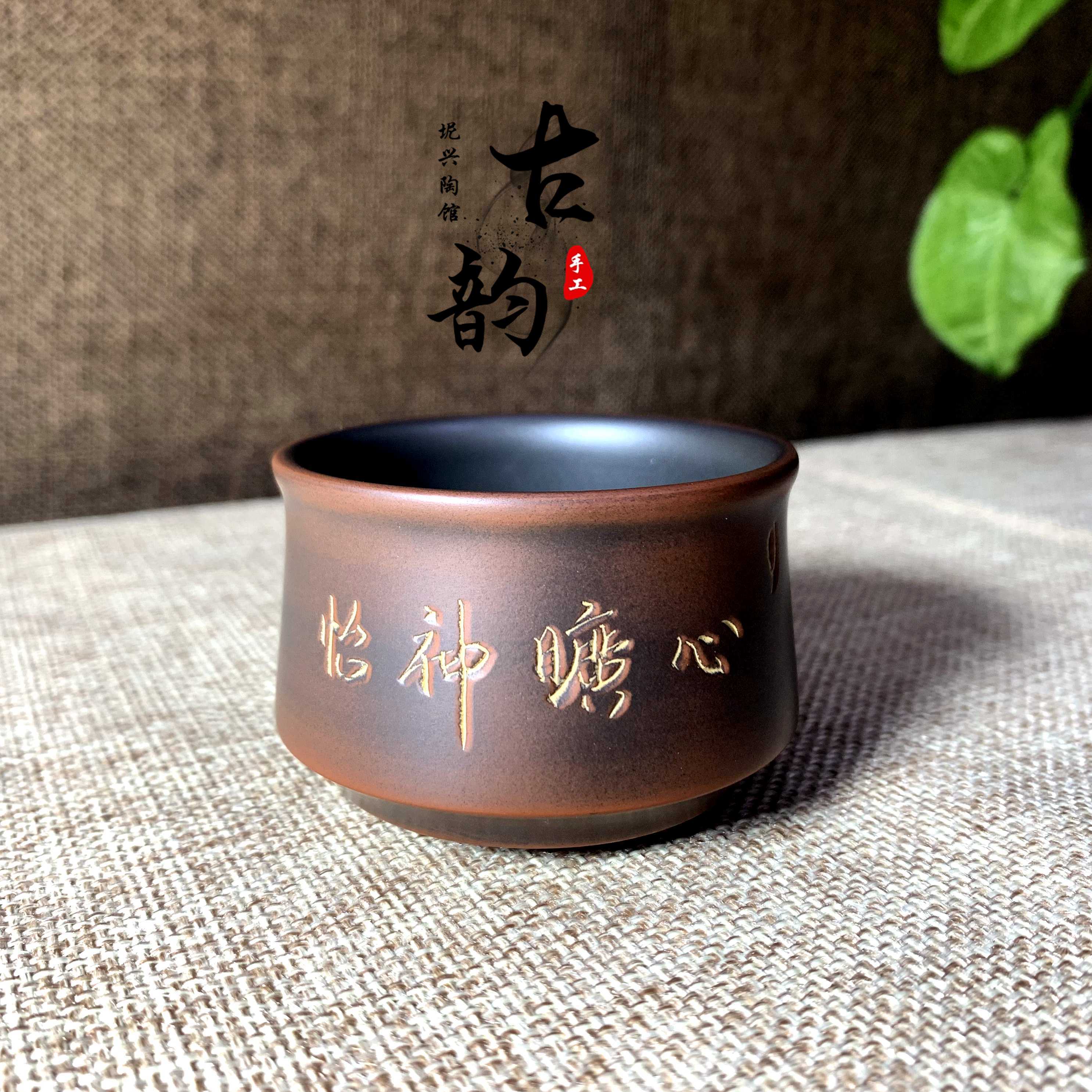 坭兴陶手工茶杯钦州非遗窑变刻字品茗杯功夫茶具陶瓷茶器非紫砂