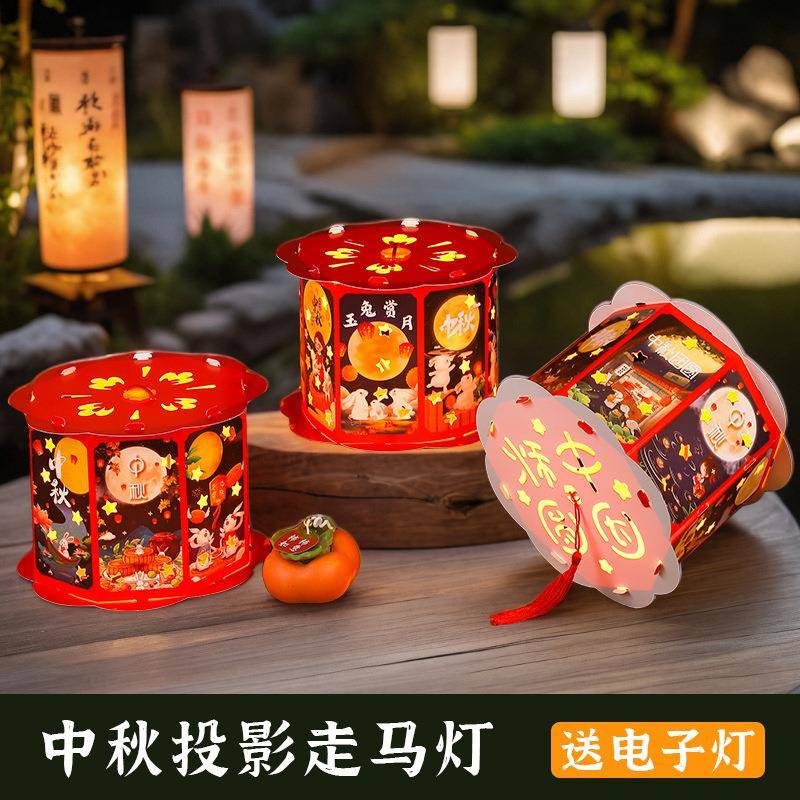 中秋节手工纸质投影走马灯儿童创意制作灯笼玩具幼儿园材料包