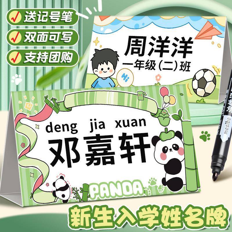 可折叠姓名牌一年级小学生座位牌新生入学卡片牌幼儿园卡通名字牌
