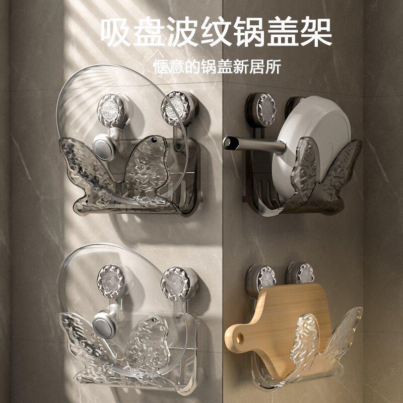 吸盘锅盖架壁挂式免打孔厨房锅盖放置器家用多功能菜板收纳置物架