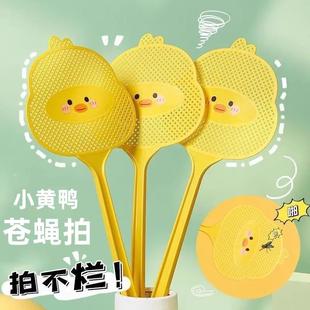 家用拍不烂打蚊神器 苍蝇拍家用小黄鸭创意加长加厚灭蚊拍夏季