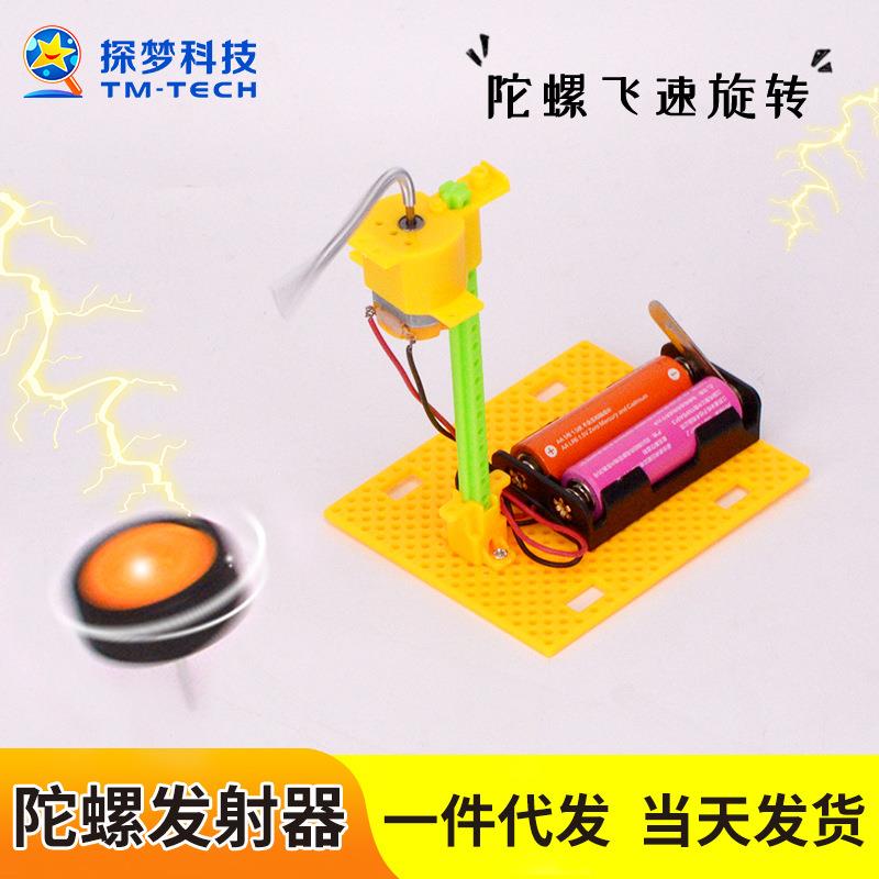 科技小制作创客机械电动陀螺发射器趣味小学生玩具科学实验小发明