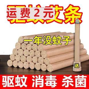 艾条艾柱条艾草蚊香驱蚊香薰家用卧室学校宿舍驱蚊子神器强力长效