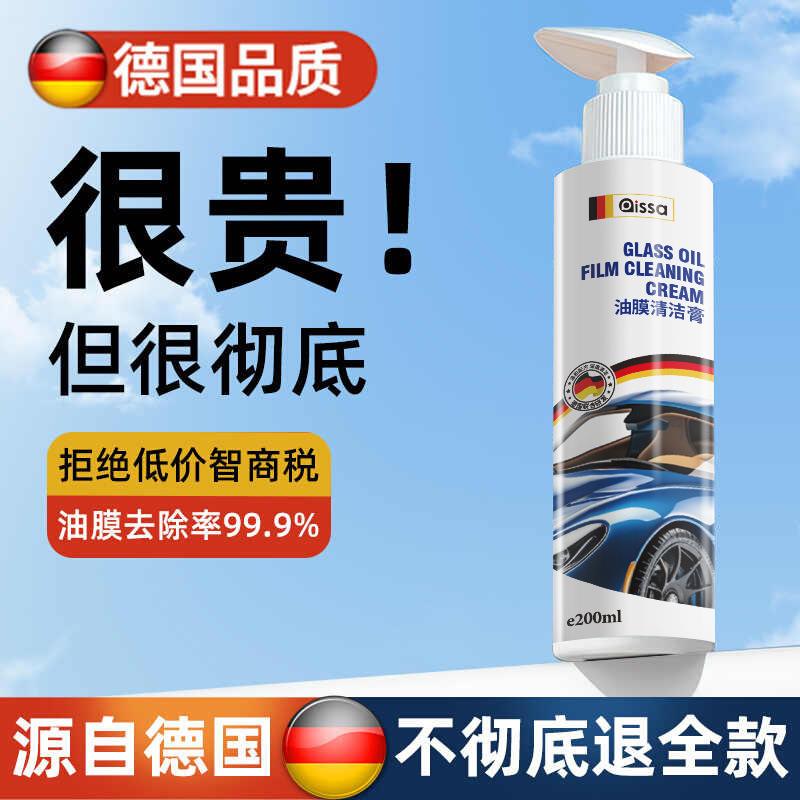 去油膜玻璃油膜去除剂汽车清洁剂前挡风清洗剂专用车窗神器洗车液