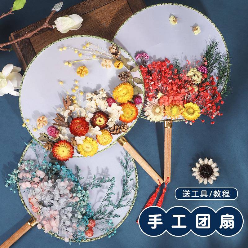 永生花材料团扇手工干花扇儿童宫扇小扇子国潮教师节沙龙礼物