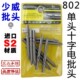802 少威批头 801 电动批头 少威工具 少威电动螺丝刀头