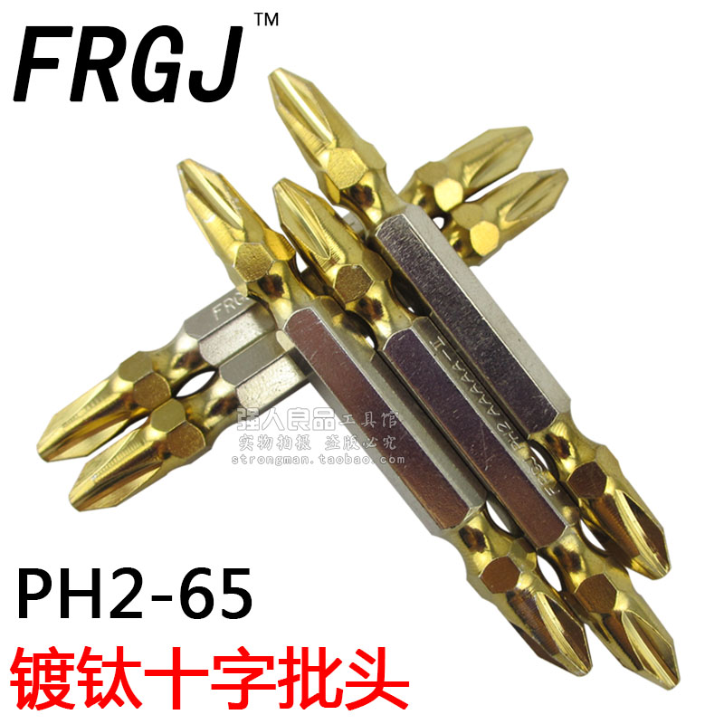 FRGJ/锋强镀钛双头十字批头带磁性风批头电动螺丝刀批头PH2-65-封面