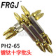 电动螺丝刀批头PH2 FRGJ 带磁性风批头 镀钛双头十字批头 锋强