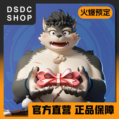 尾款补款【DSDC SHOP】 现任-戍孝 超时空工作室 手办 furry