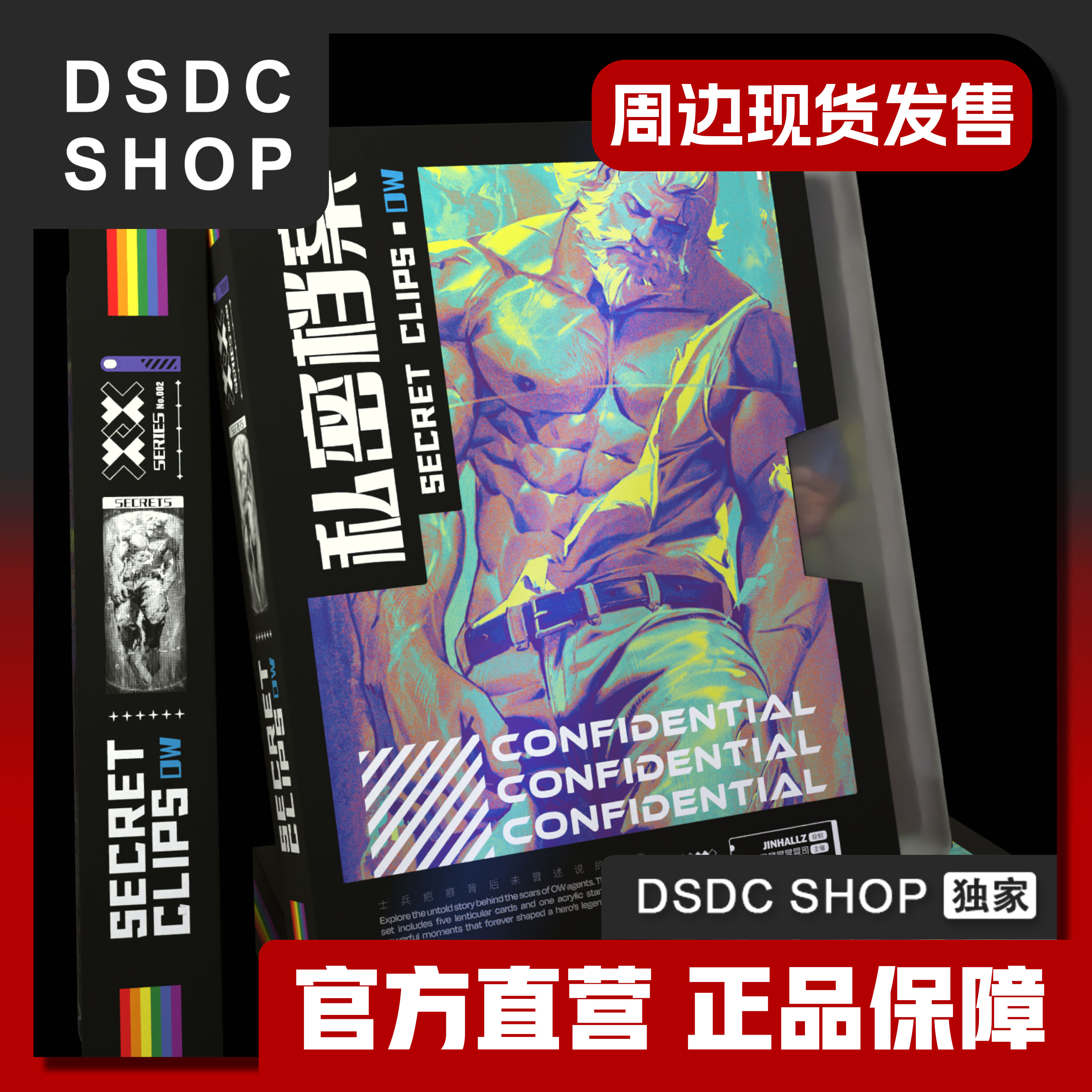 周边现货发售【DSDC SHOP独家】 秘密档案2  同人光栅套装 周边