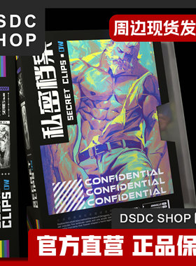 周边现货发售【DSDC SHOP独家】 秘密档案2  同人光栅套装 周边