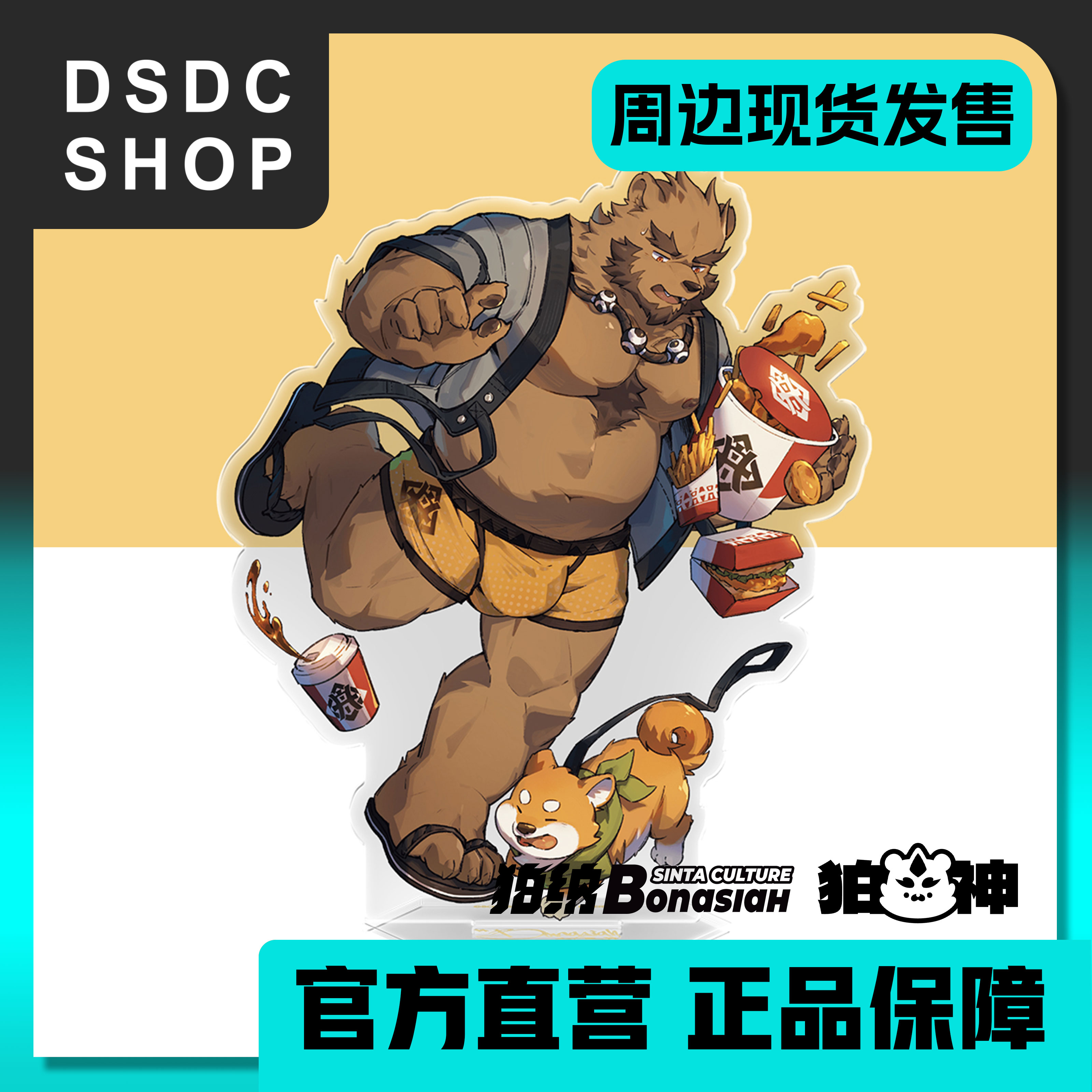 周边现货【DSDC SHOP】外送专线 见舟觉 满版立牌 全兽出击 Furry