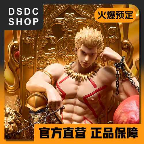 火爆预售【DSDC SHOP】 金闪闪的王之宝库 掰点什么 手办 GK