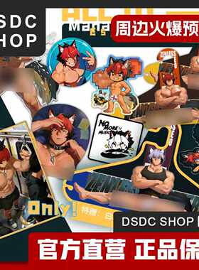 周边预售【DSDC SHOP 独家】真斗的best Friend  AHR STUDIO 周边