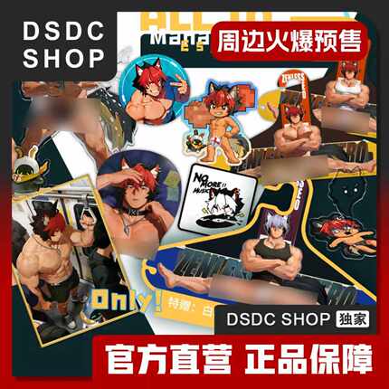 周边预售【DSDC SHOP 独家】真斗的best Friend  AHR STUDIO 周边
