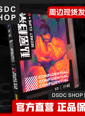 售罄展示【DSDC SHOP独家】 秘密档案  隆同人光栅套装 周边