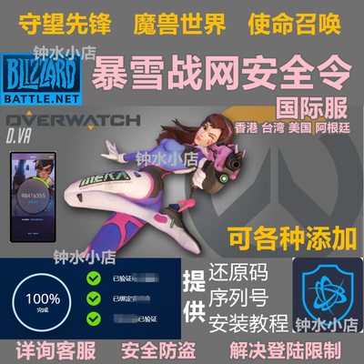 暴雪战网国际账号亚服守望先锋OW2战区使命召唤cod19绑定安全令