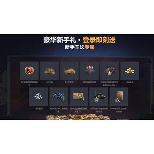 坦克世界 3天高级账号 360金币 10万银币 2D风格 只能新号领取