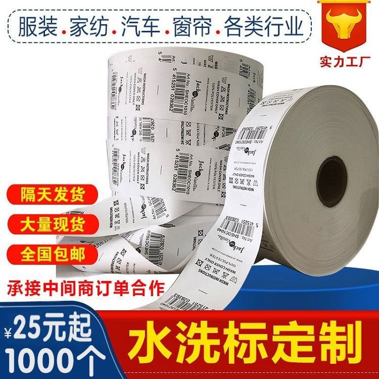 水洗标定制服装洗水唛