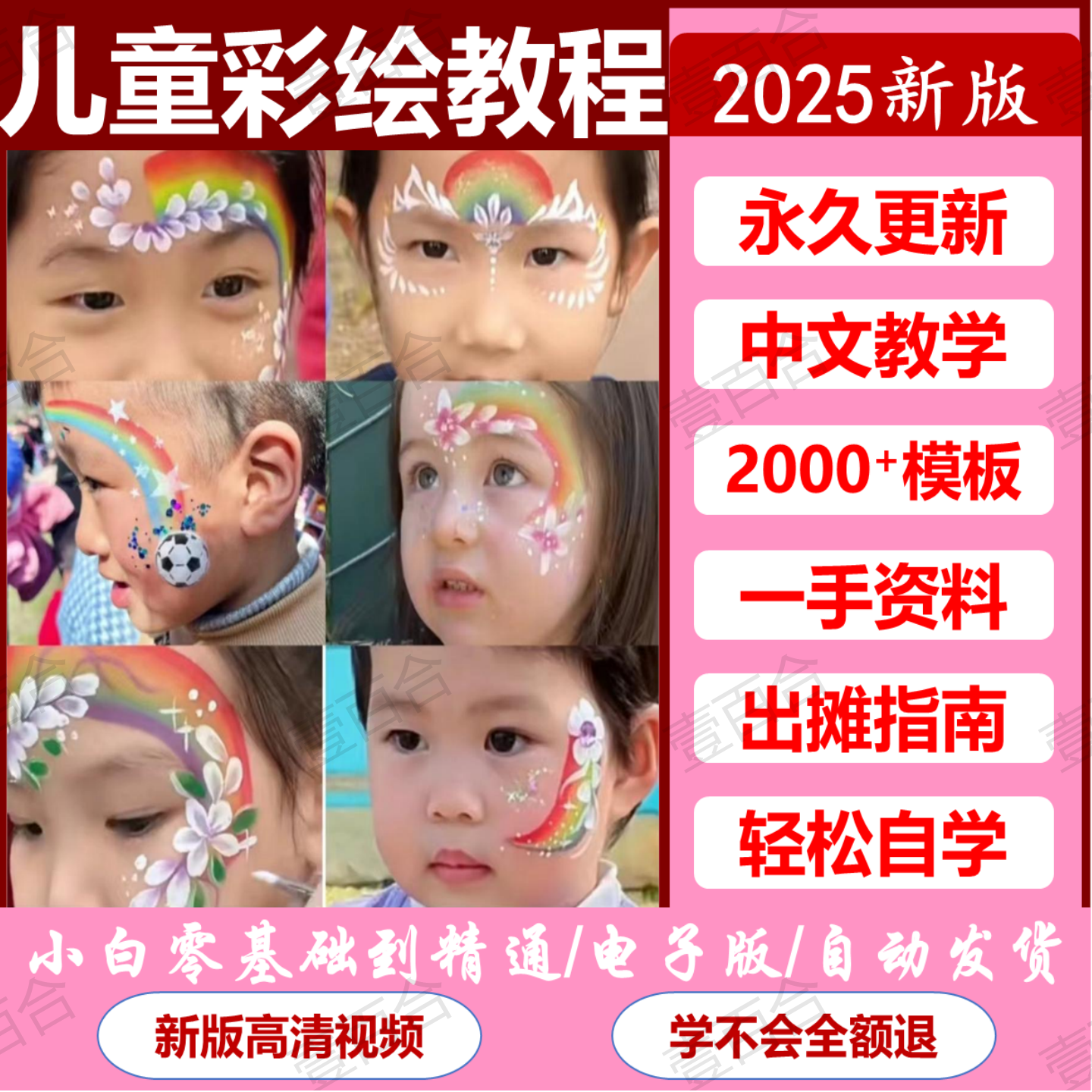 儿童面部彩绘化妆教程零基础万圣节涂鸦全集图册模板素材电子教程