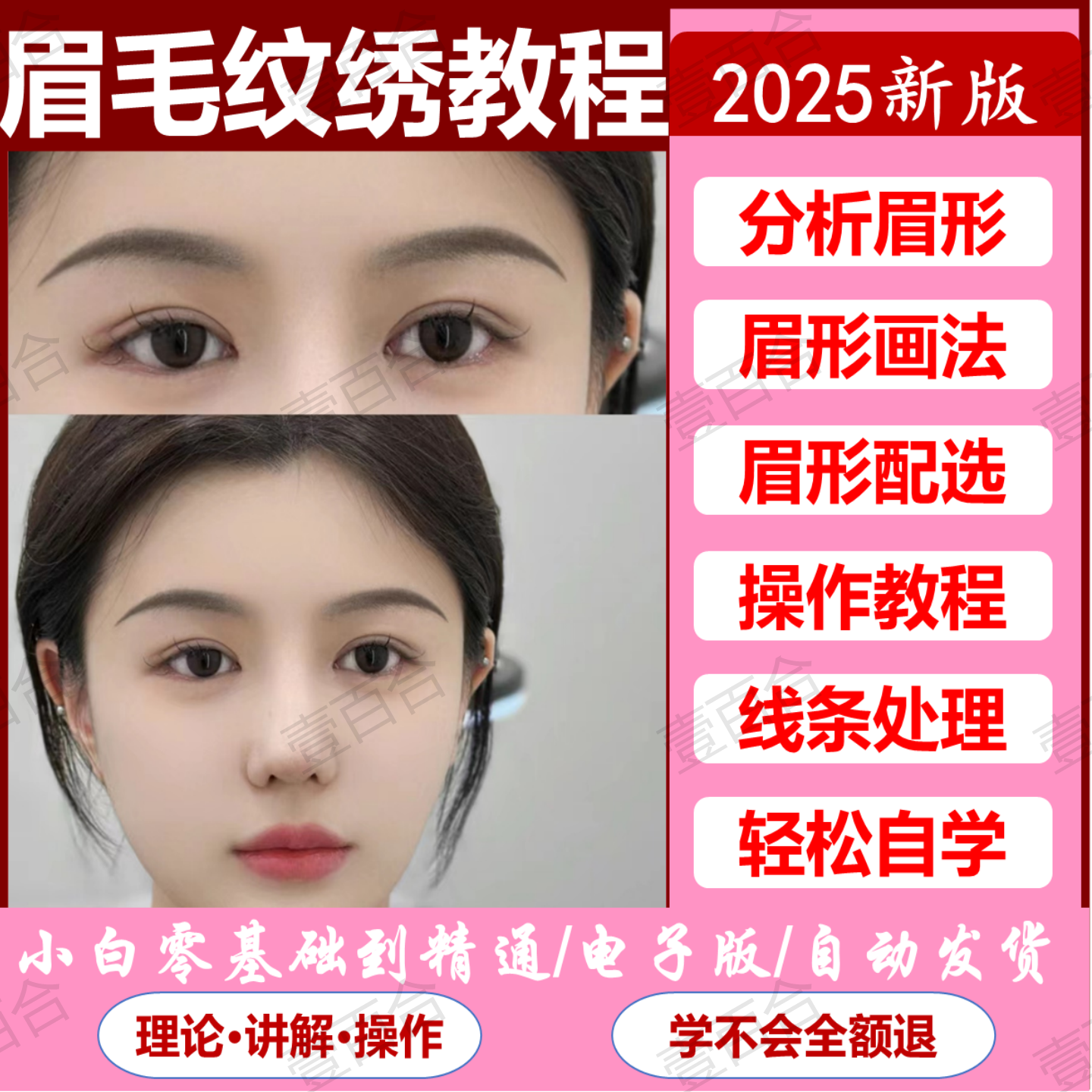 眉毛纹绣视频教程全套永久教学线条纹眉雾眉野生眉美瞳线入门教学