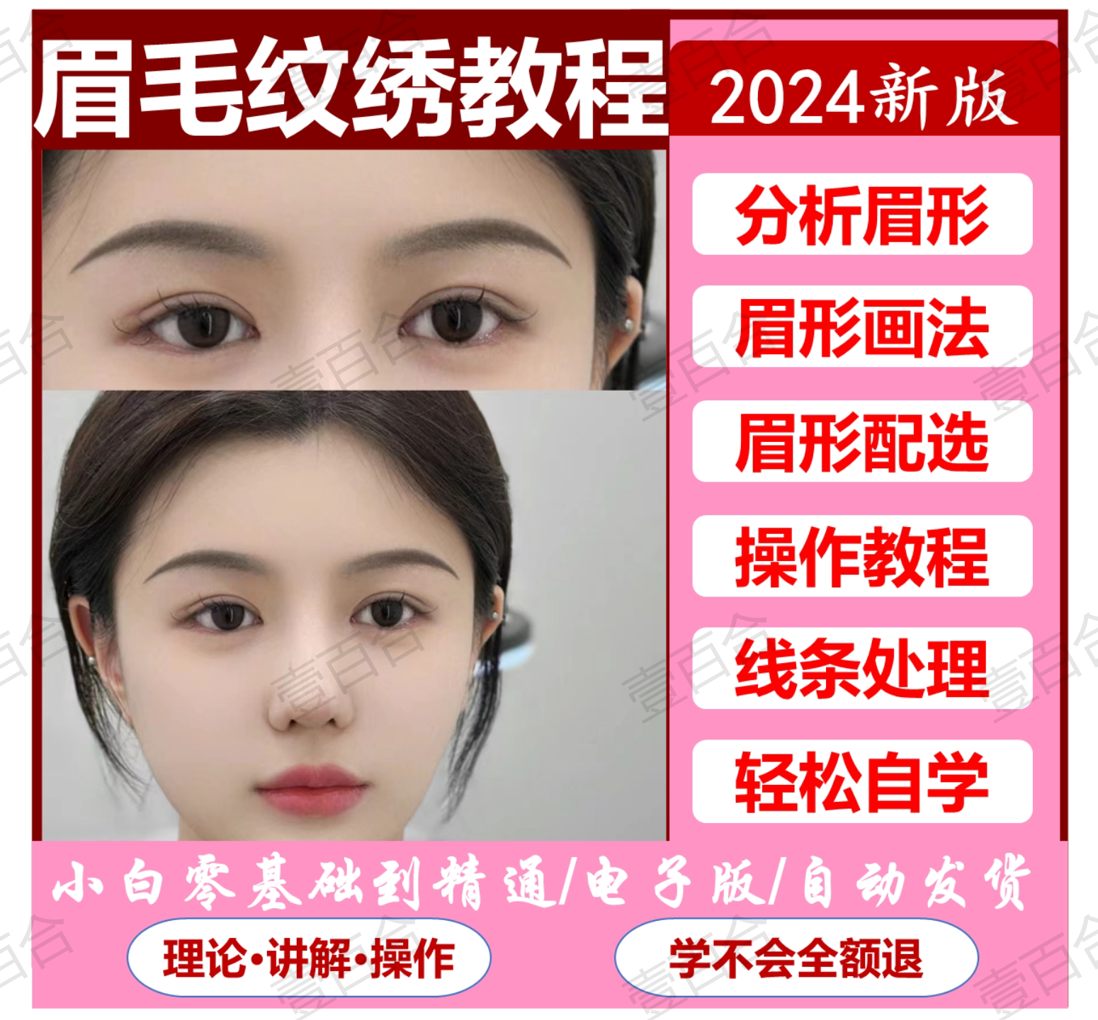 眉毛纹绣视频教程全套永久教学线条纹眉雾眉野生眉美瞳线入门教学