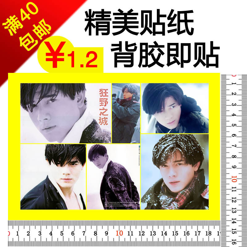 定做定制印刷明星偶像动漫四天天王郭富城不干胶贴纸贴日记本
