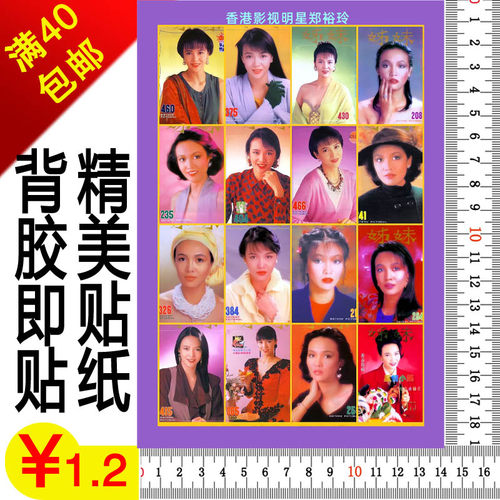 明星偶像动漫郑裕玲dodo不干胶贴纸贴日记本