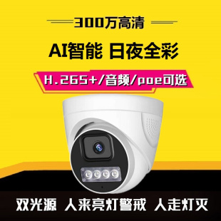 500万室内半球监控摄像头POE网络有线家用机高清监视器800万