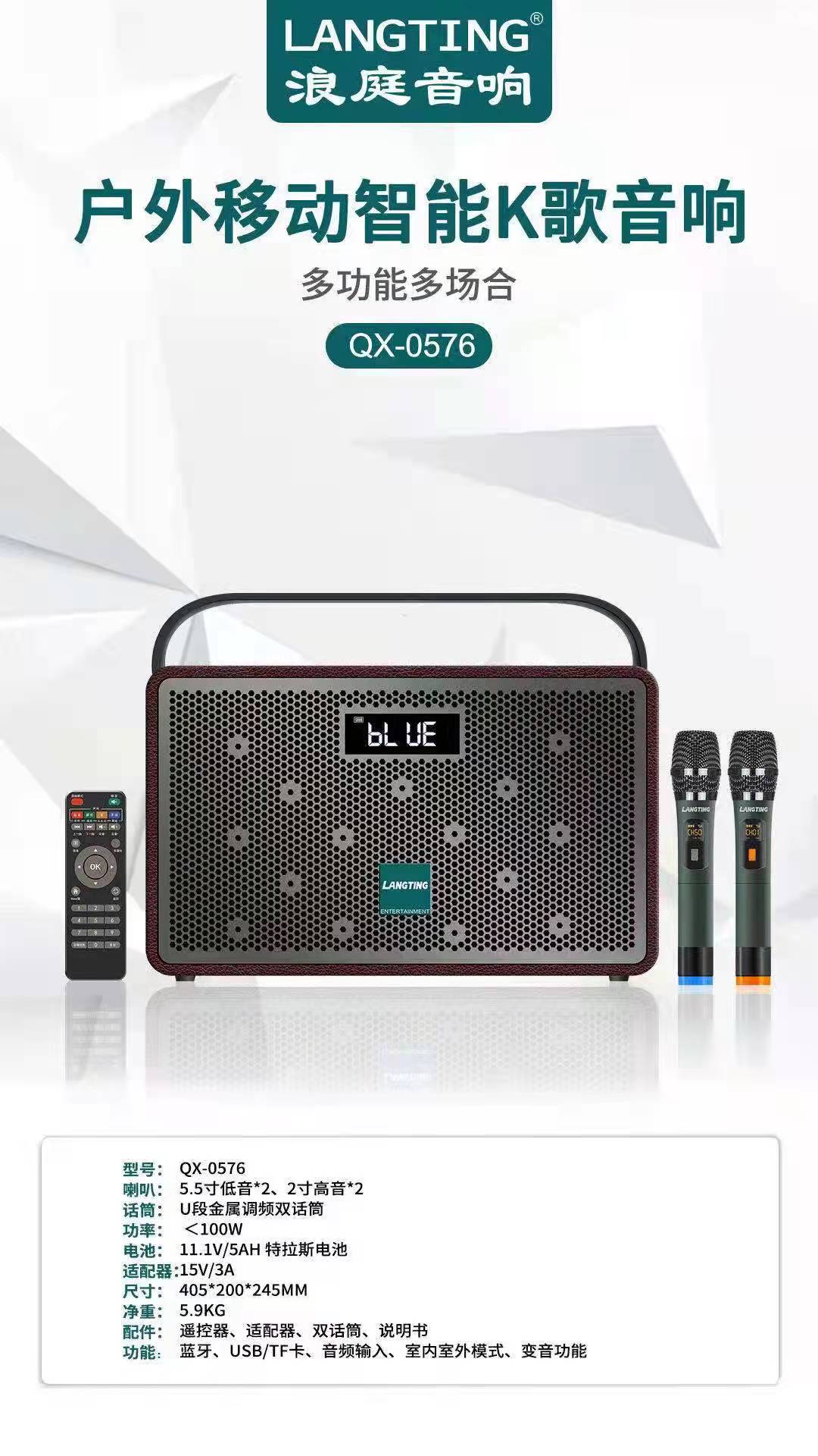 浪庭qx-0576重低音大功率户外手提便携音箱双话筒hifi式k歌音响