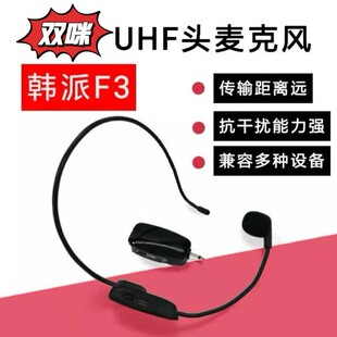 韩派F3双无线头戴麦克风一拖二万能耳麦扩音器话筒无线充电讲课麦