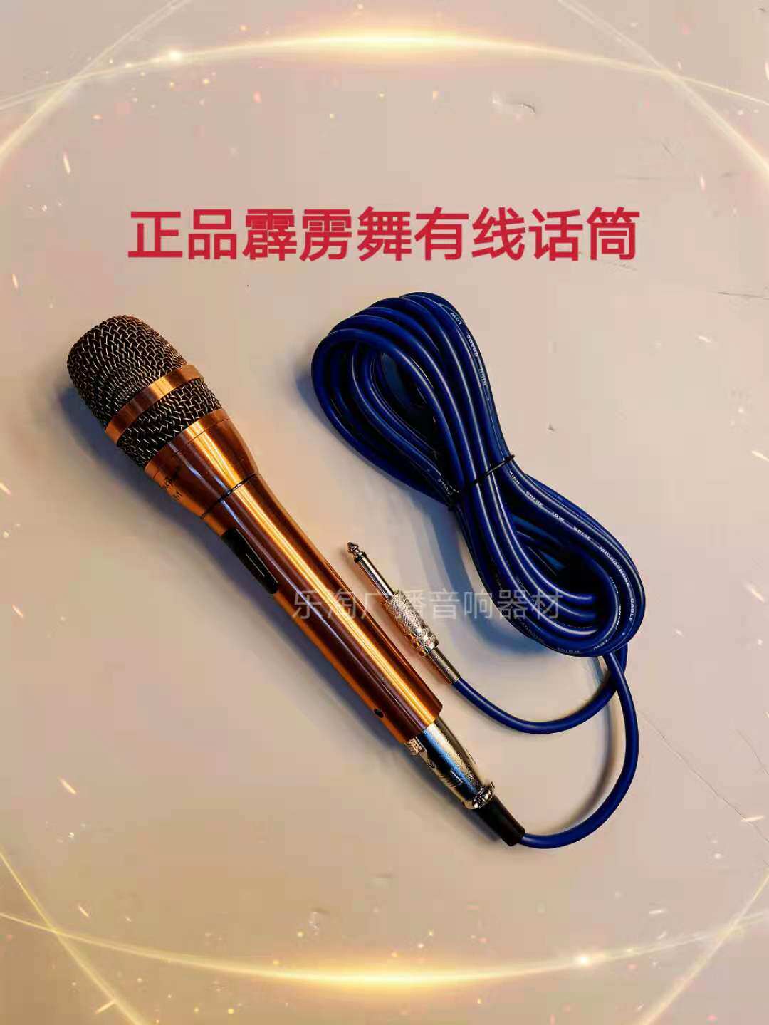 霹雳舞Y-1有线话筒会议宣传讲课高灵敏度手持带线麦克风高保真