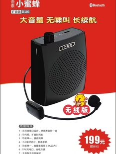 语素小蜜蜂D10扩音器无线蓝牙教师爱课喇叭大声喊话器导游小音响