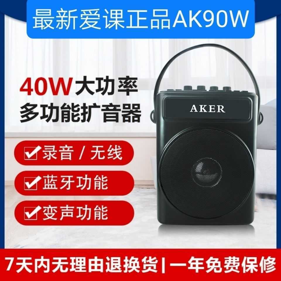 AKER爱课AK90无线大功率手提扩音器户外广场舞蓝牙二胡音箱扩音机