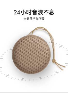 B&O Beosound A1 3rd 三代蓝牙音箱 可通话便携式户外防水音箱