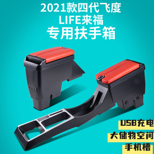 22年新飞度扶手箱LIFE21款潮跑四代FIT来福酱原厂中央手扶箱改装