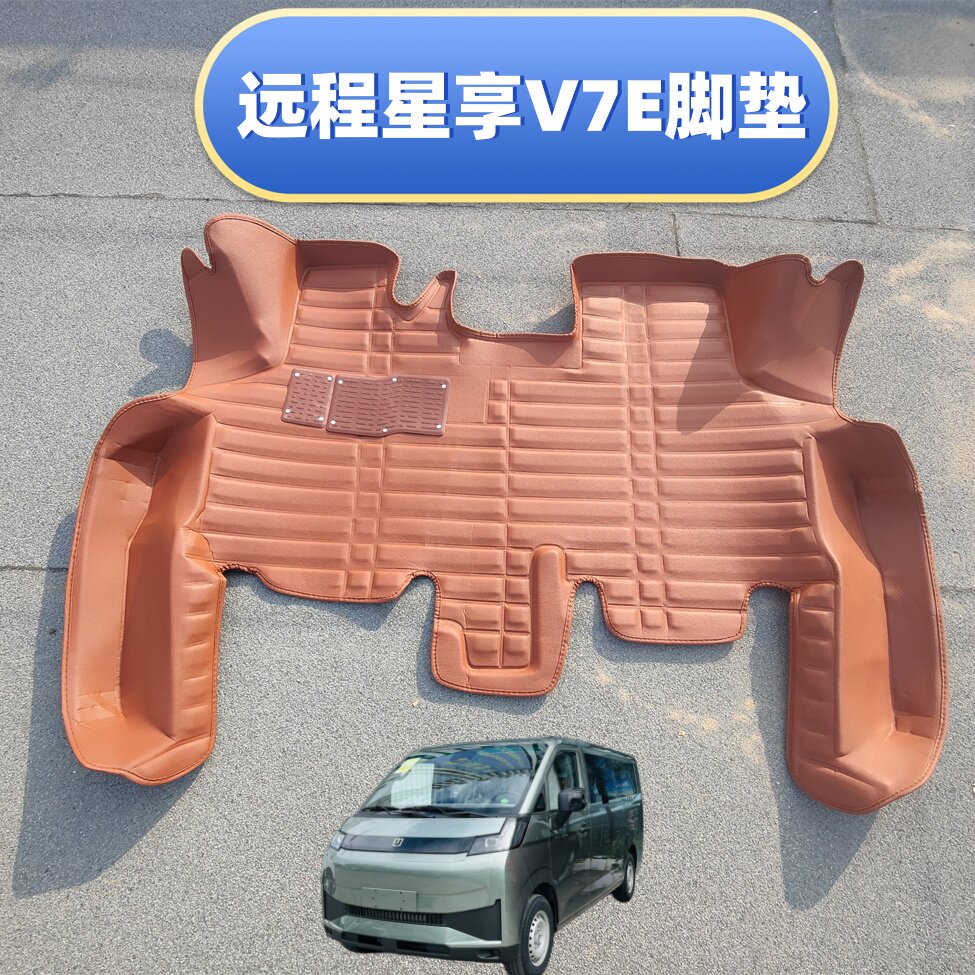 适用25款吉利远程全新星享V7E全包围脚垫脚踏垫客货内饰改装专用