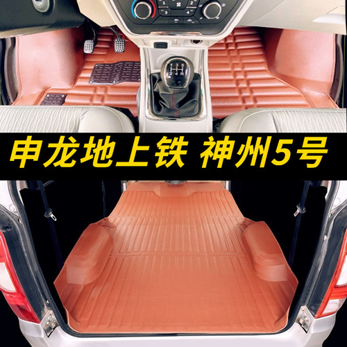 21款申龙DST神州5号脚垫地上铁510车地垫包围主副驾电动封闭箱货