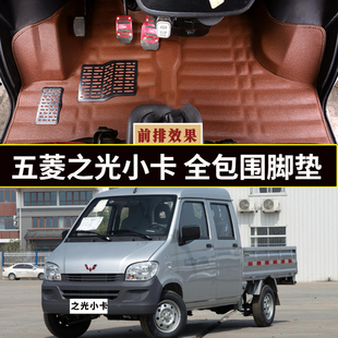 16年19年22防水车垫全包围 五菱新之光小卡双排脚垫1.2单排货卡款