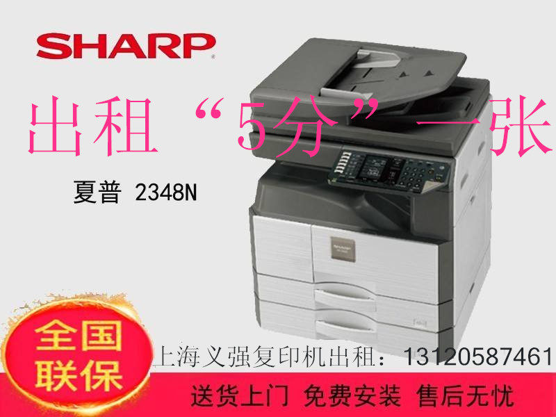 夏普AR2348S/V数码复合机复印机|ruв категории офисное оборудование/расходные материалы/соответствующие услуги, композитный копир - от Buy2taobao.com для оказания профессиональной услуги покупки агента Taobao